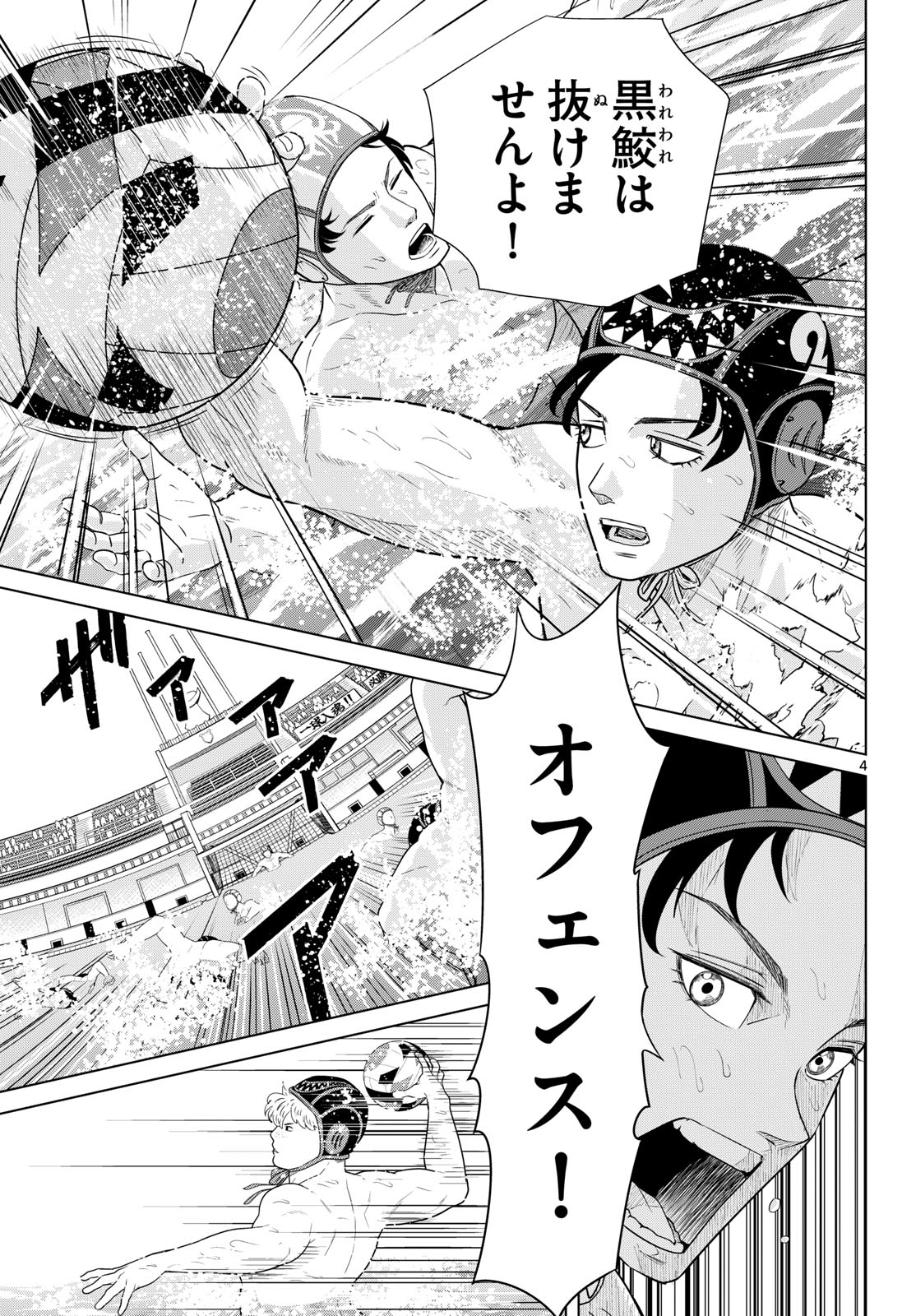 Mizupolo - Chapter 100 - Page 5