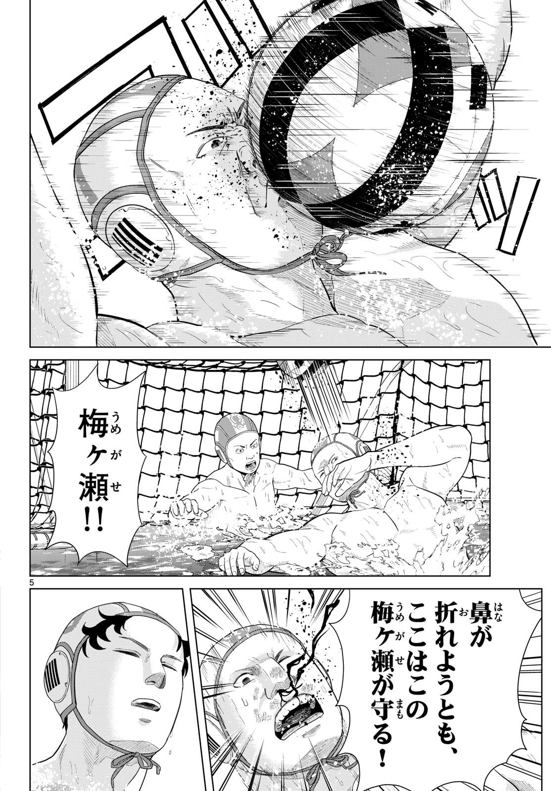 Mizupolo - Chapter 100 - Page 6