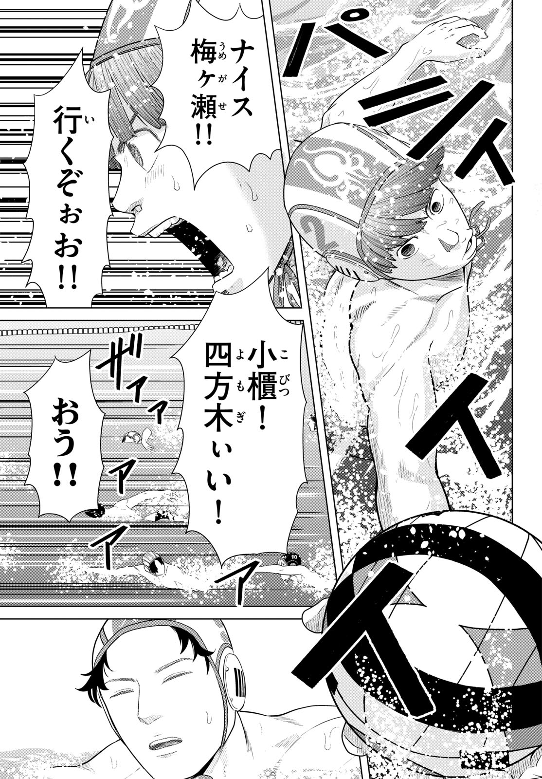 Mizupolo - Chapter 100 - Page 7