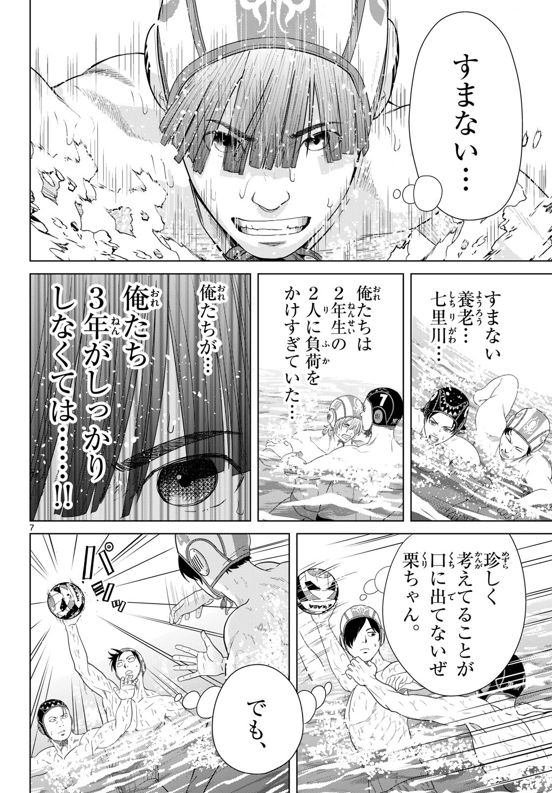 Mizupolo - Chapter 100 - Page 8