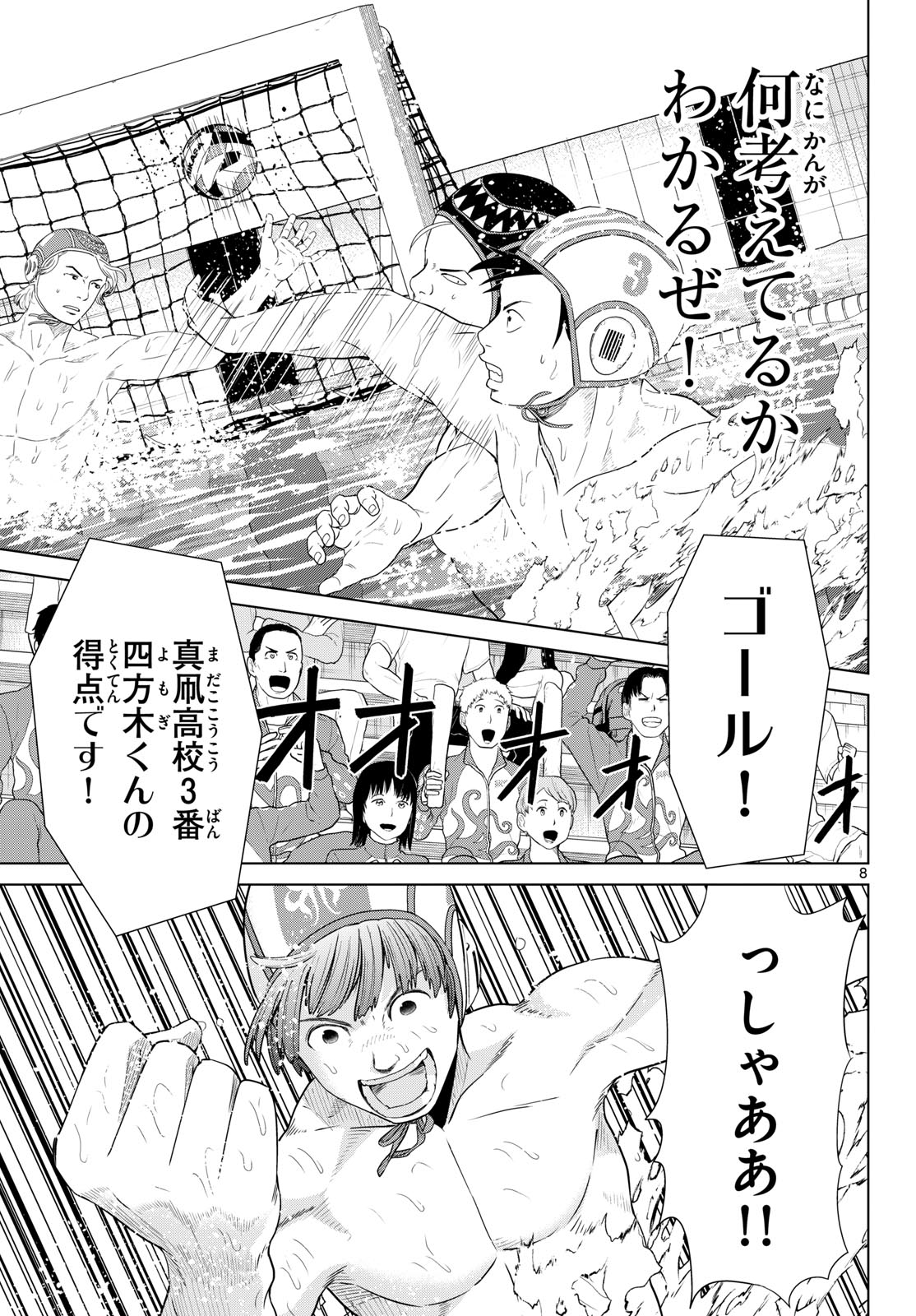 Mizupolo - Chapter 100 - Page 9