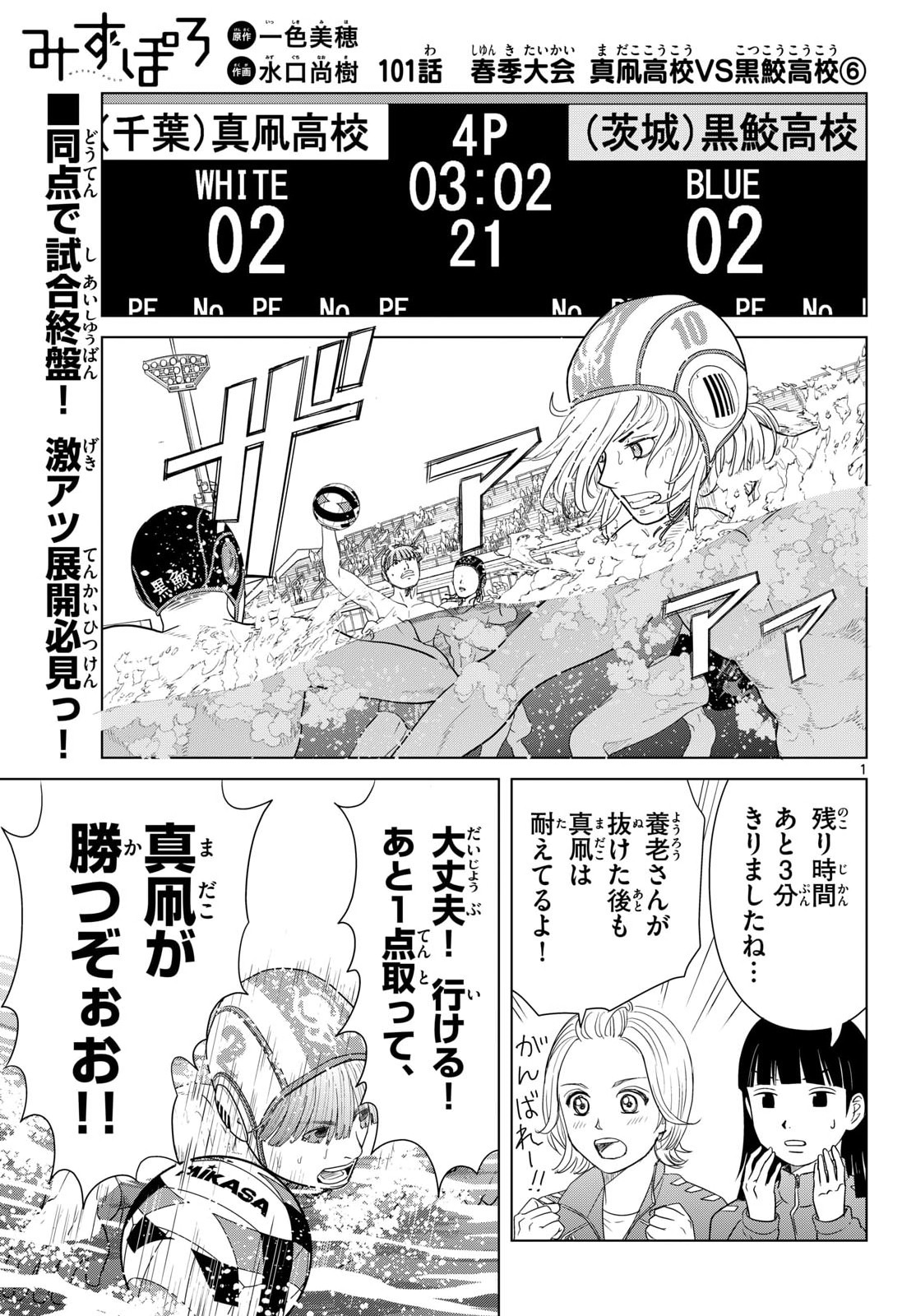 Mizupolo - Chapter 101 - Page 1