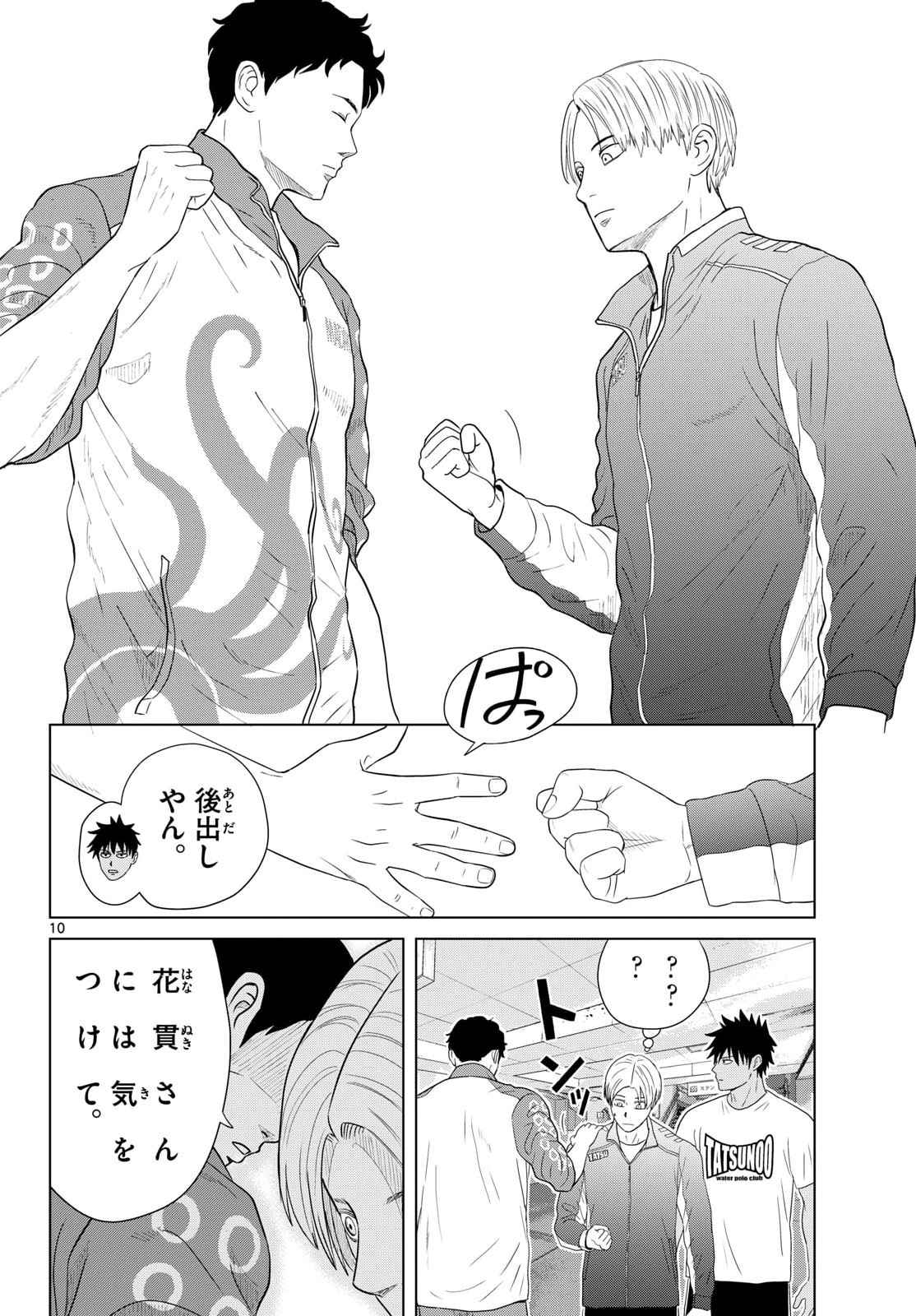 Mizupolo - Chapter 101 - Page 10