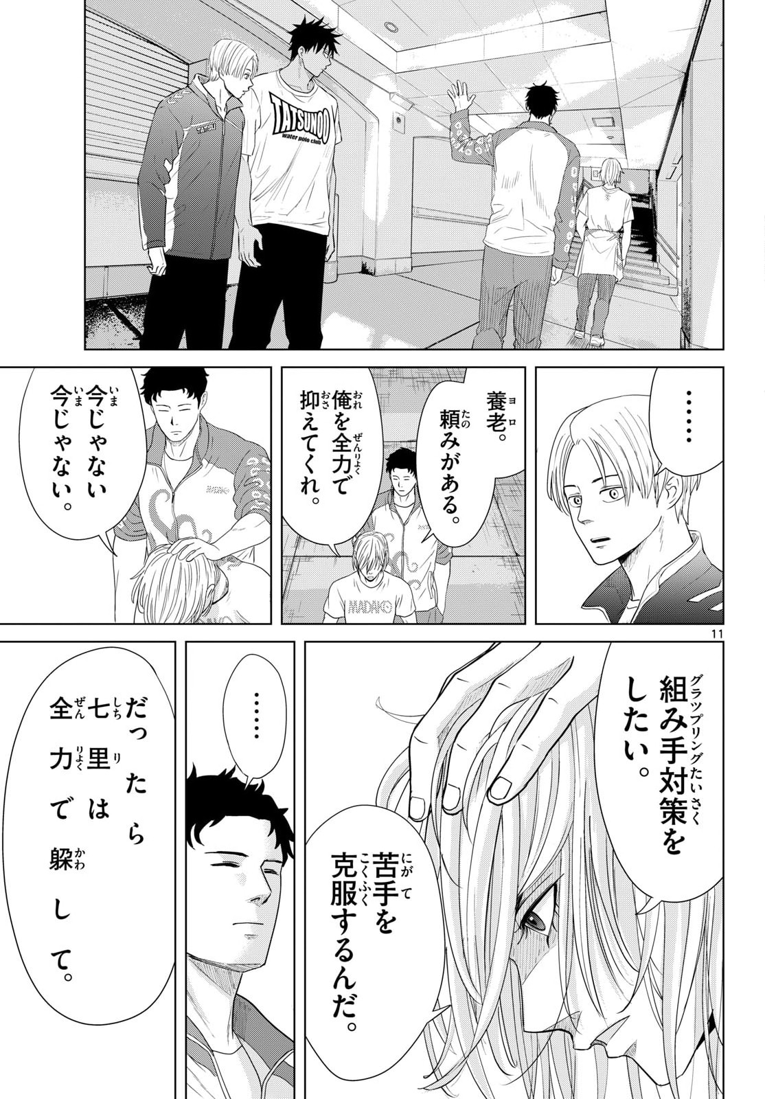 Mizupolo - Chapter 101 - Page 11