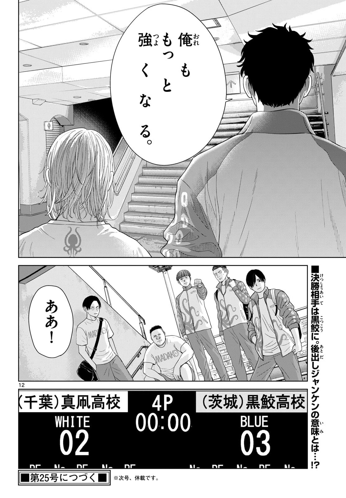 Mizupolo - Chapter 101 - Page 12