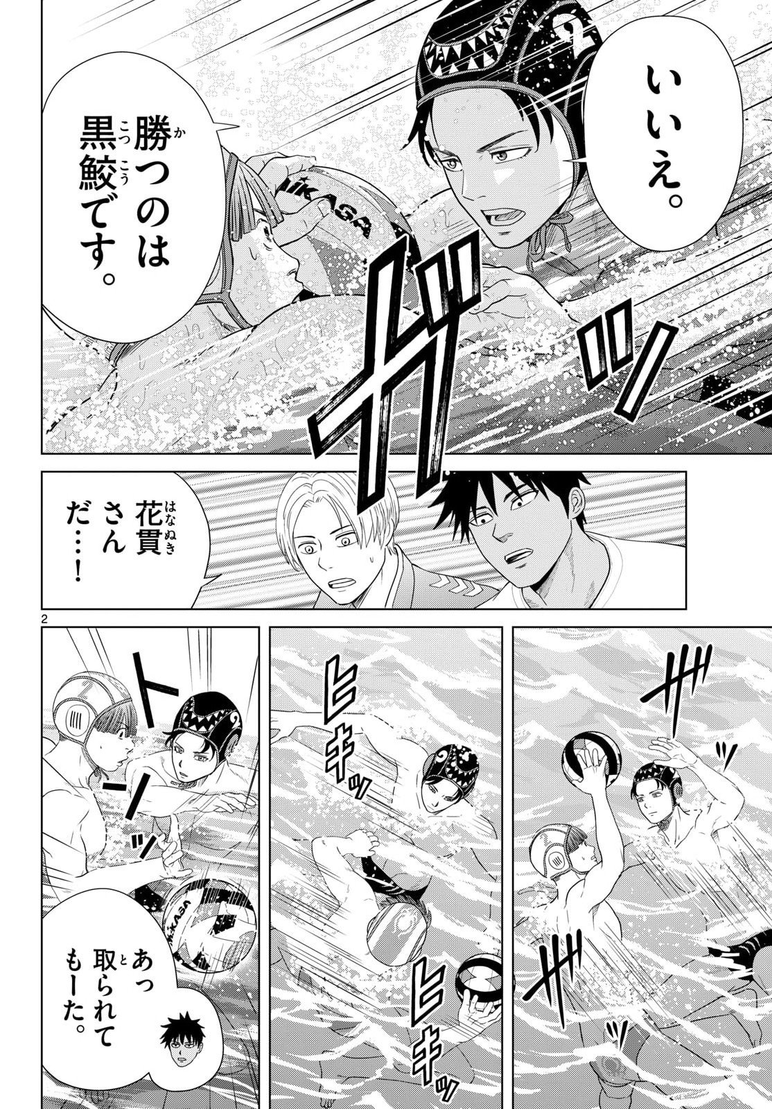 Mizupolo - Chapter 101 - Page 2