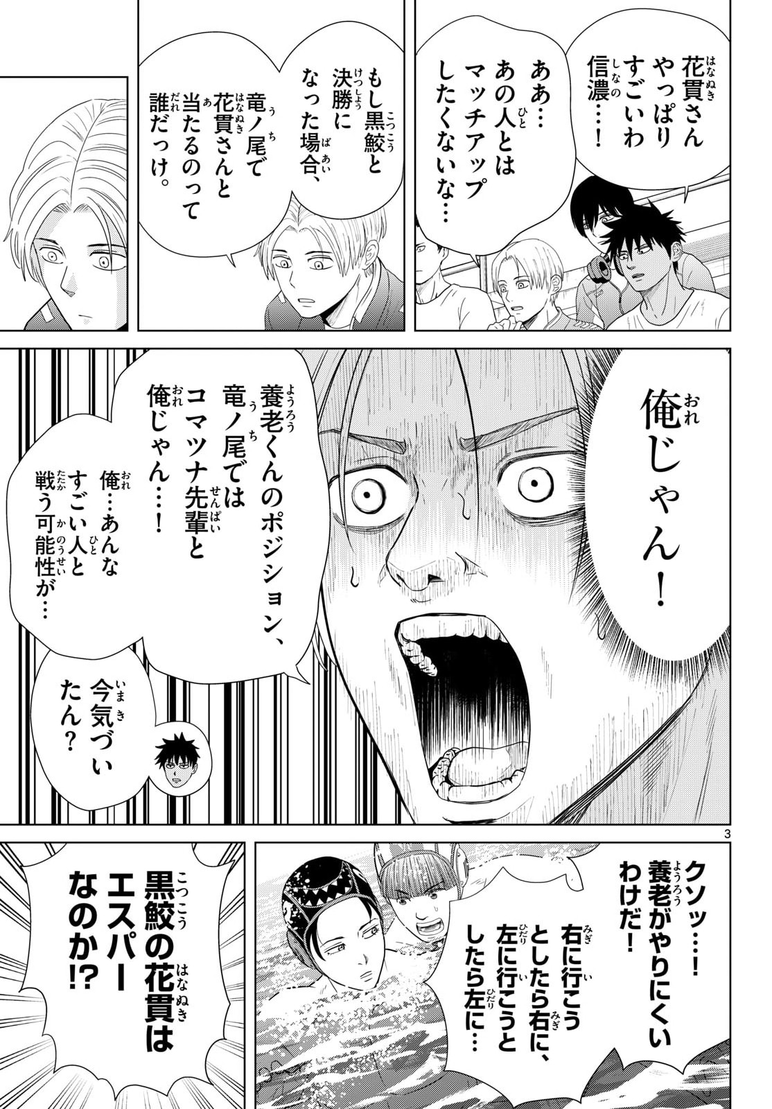 Mizupolo - Chapter 101 - Page 3