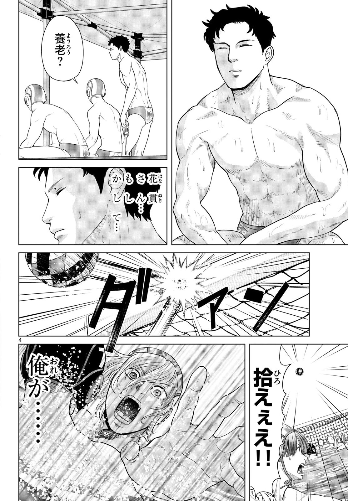 Mizupolo - Chapter 101 - Page 4