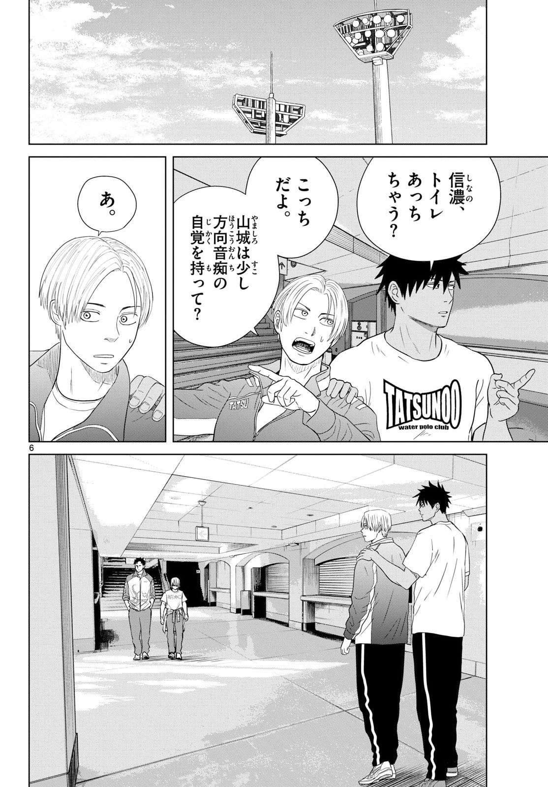 Mizupolo - Chapter 101 - Page 6