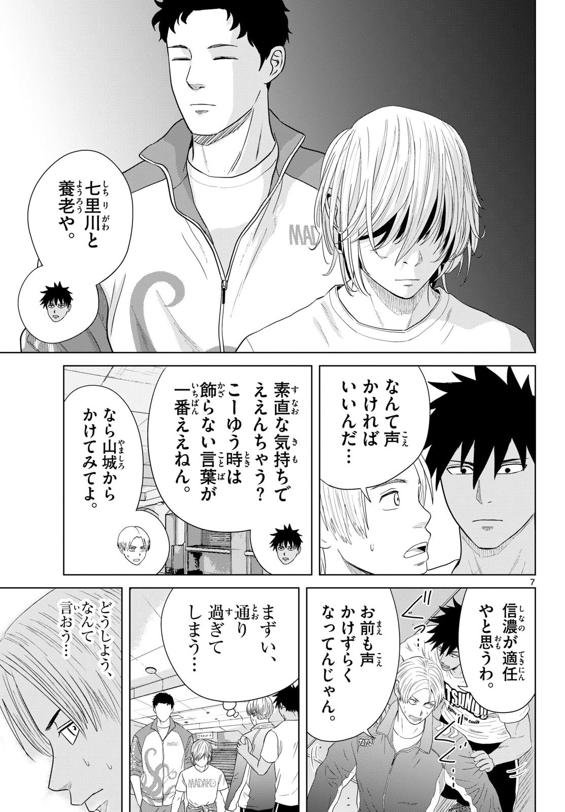 Mizupolo - Chapter 101 - Page 7