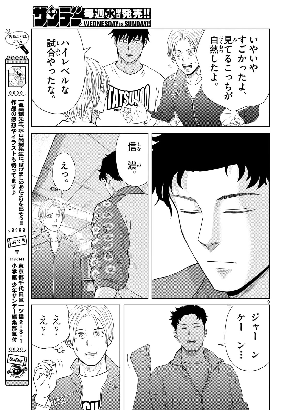 Mizupolo - Chapter 101 - Page 9