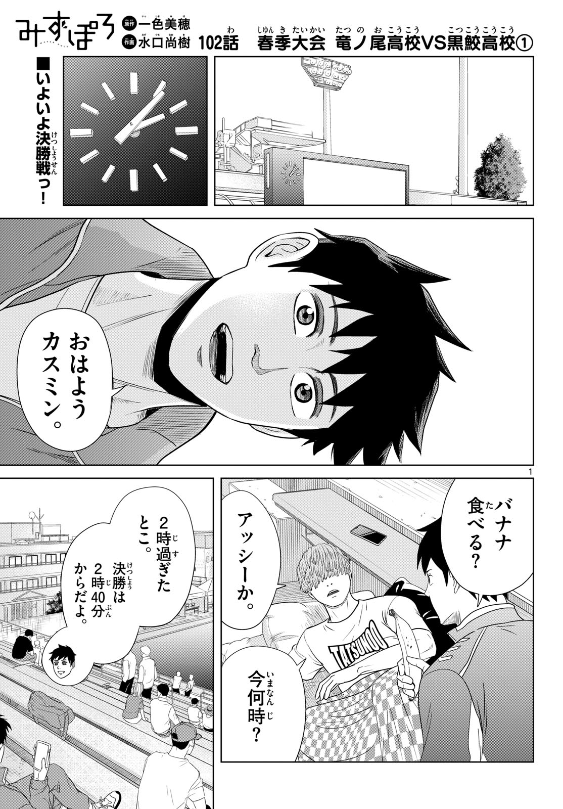 Mizupolo - Chapter 102 - Page 1