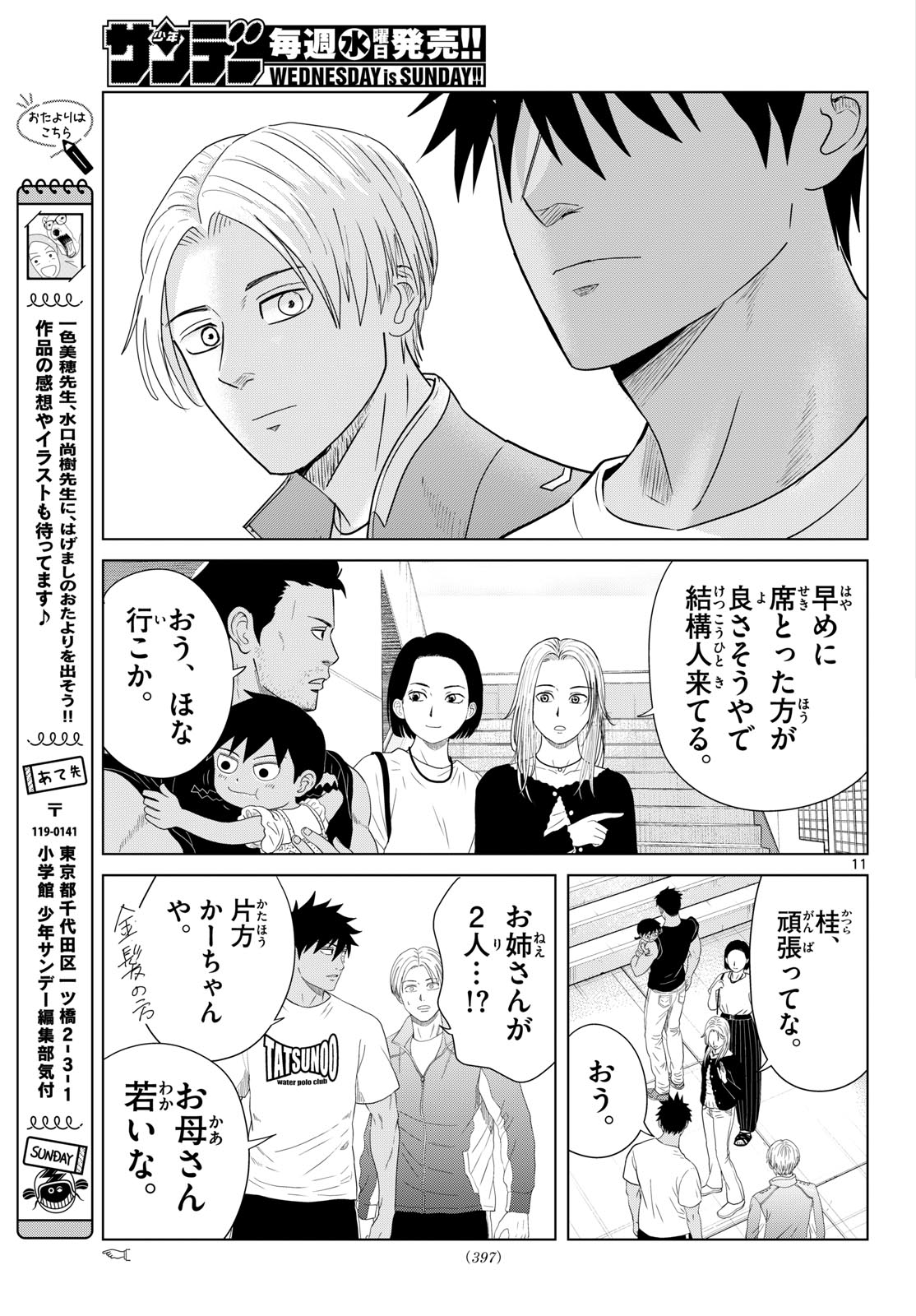 Mizupolo - Chapter 102 - Page 11