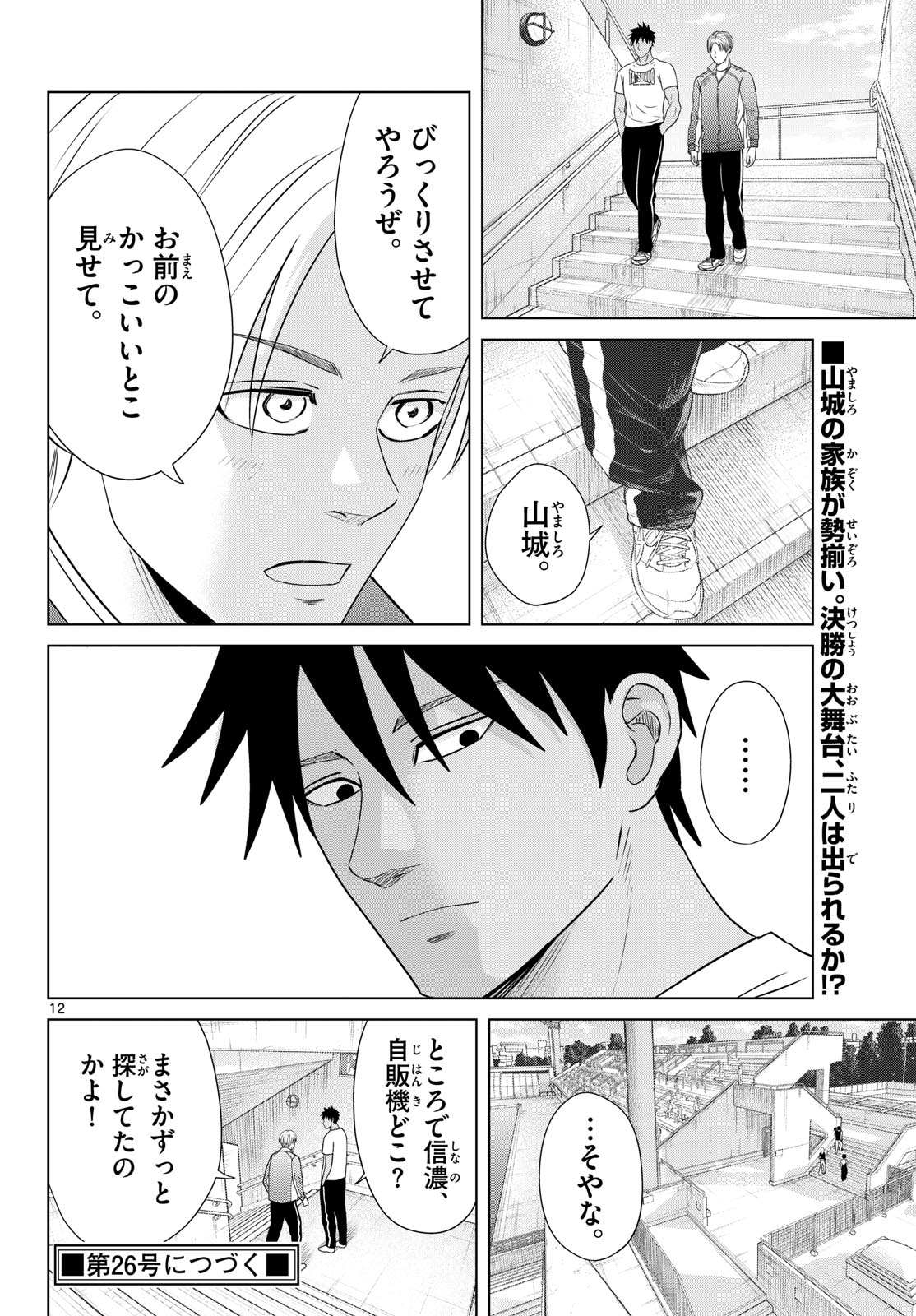 Mizupolo - Chapter 102 - Page 12