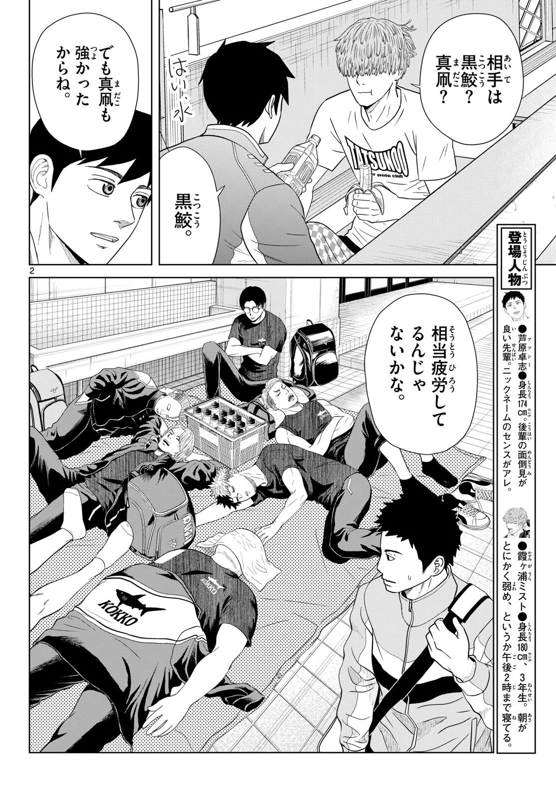 Mizupolo - Chapter 102 - Page 2