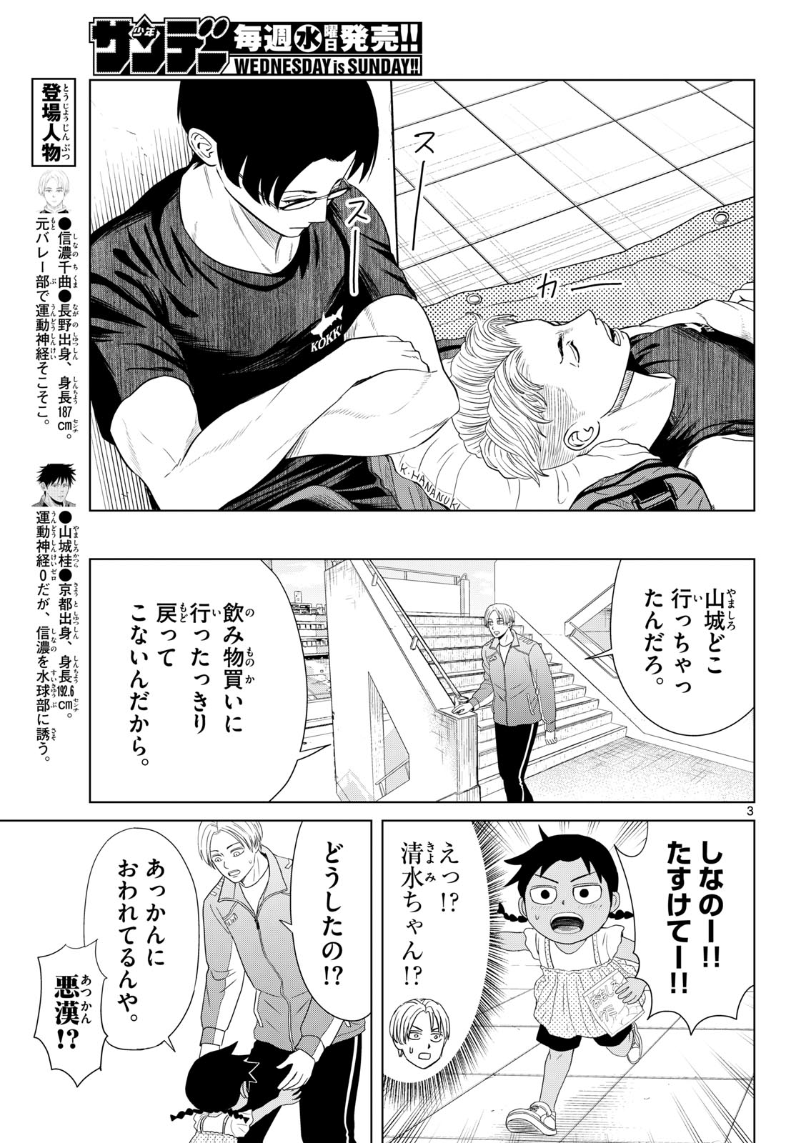 Mizupolo - Chapter 102 - Page 3