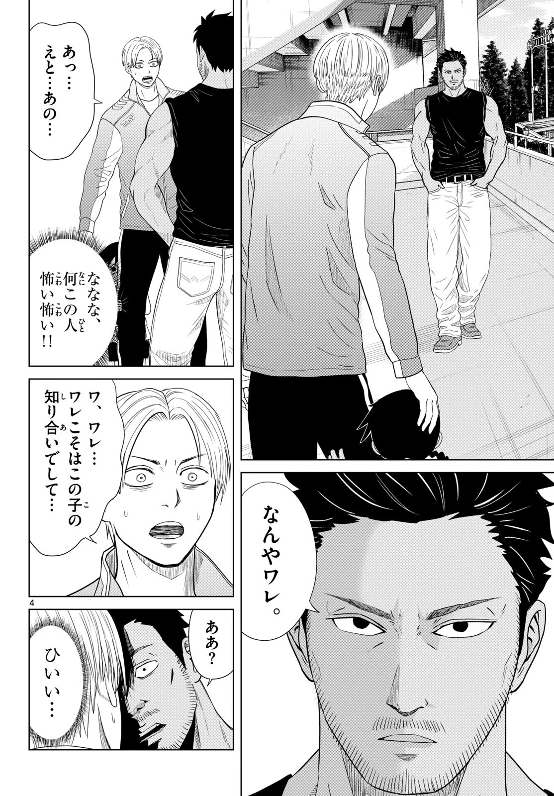 Mizupolo - Chapter 102 - Page 4