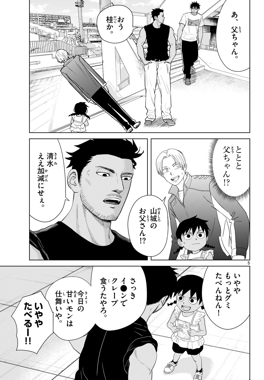 Mizupolo - Chapter 102 - Page 5
