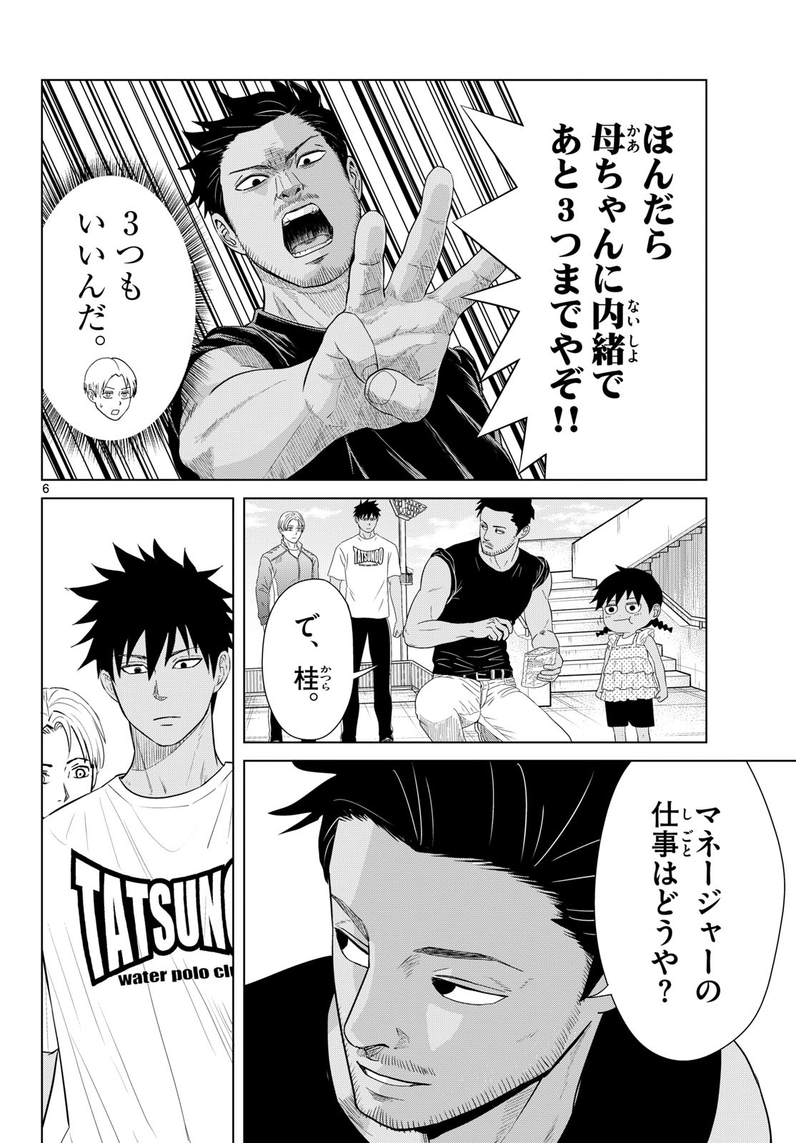 Mizupolo - Chapter 102 - Page 6