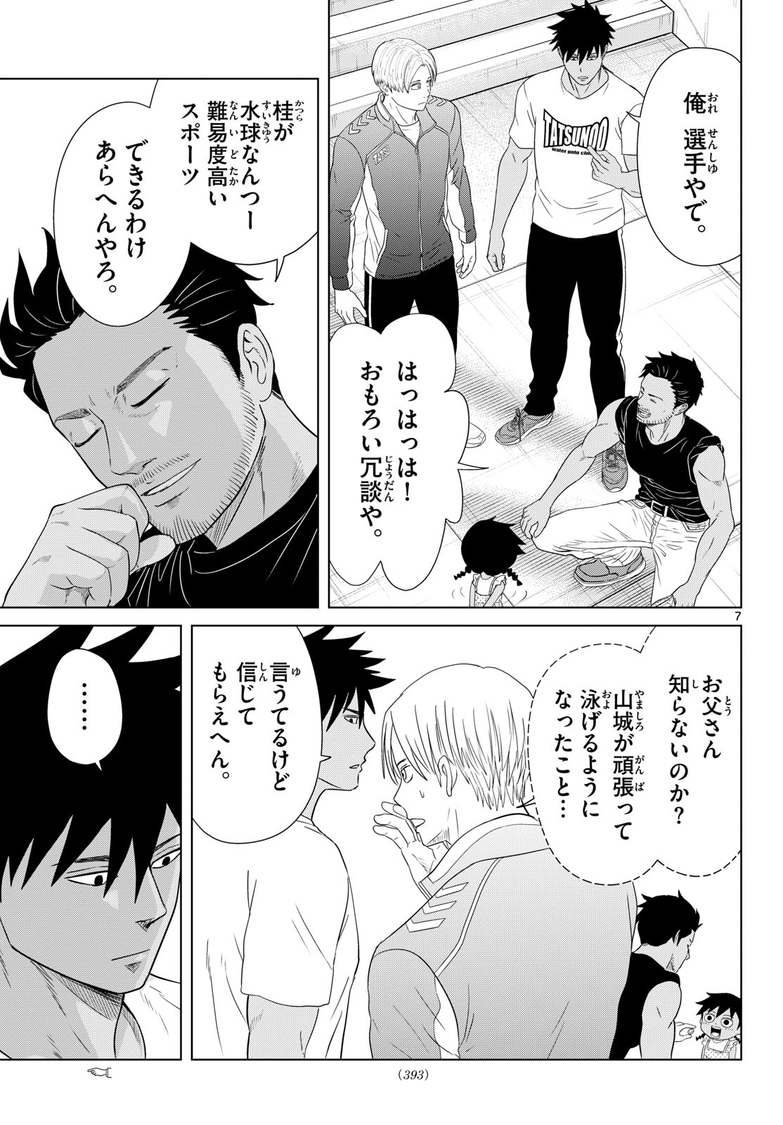 Mizupolo - Chapter 102 - Page 7
