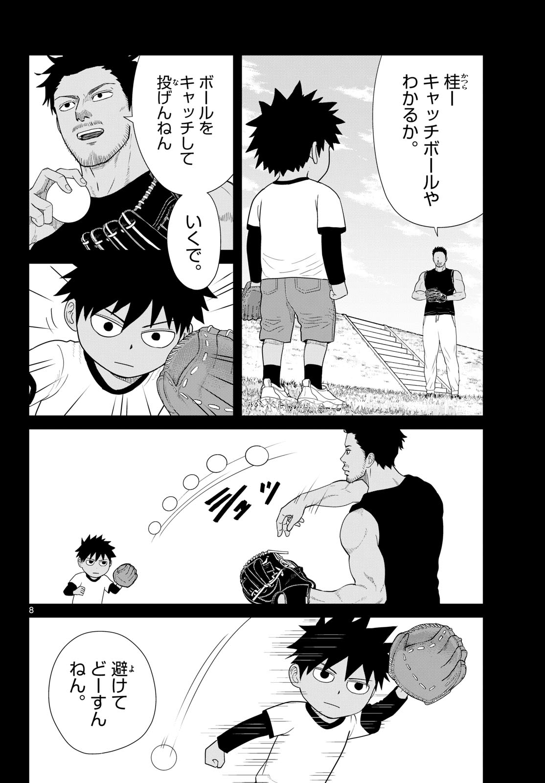 Mizupolo - Chapter 102 - Page 8