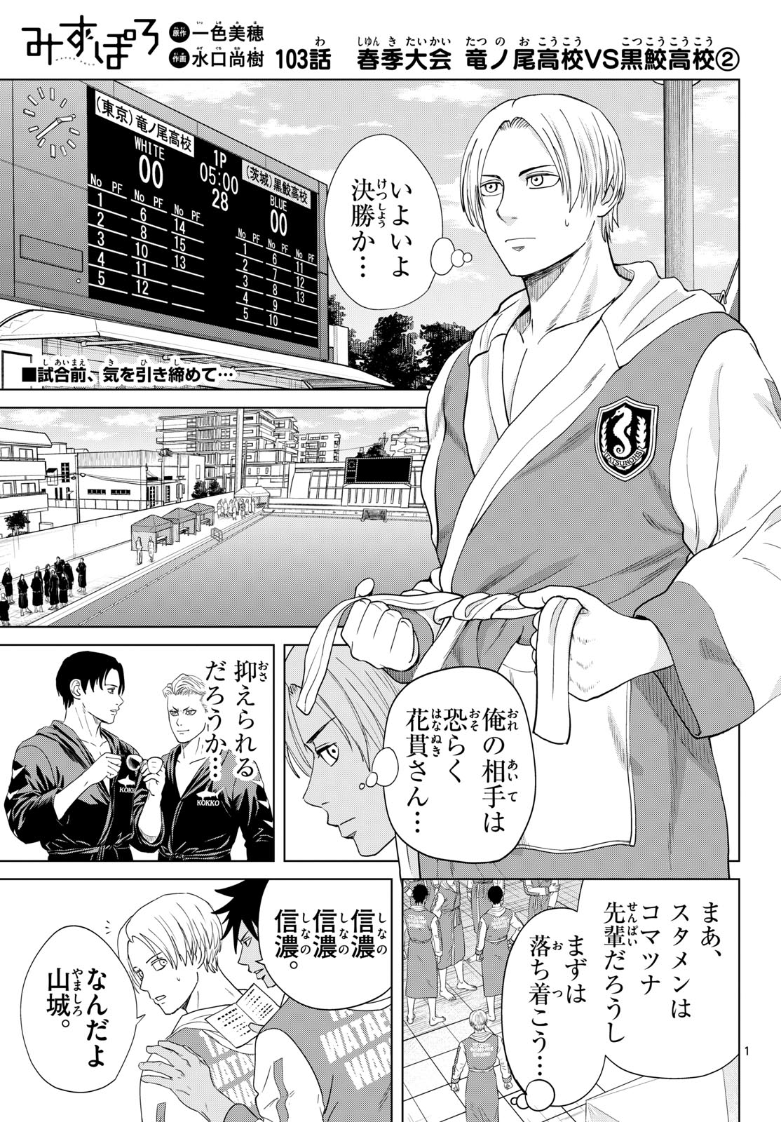 Mizupolo - Chapter 103 - Page 1