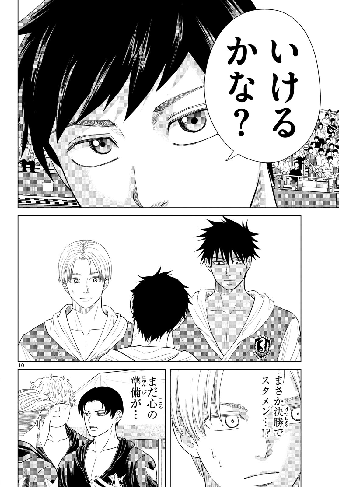Mizupolo - Chapter 103 - Page 10