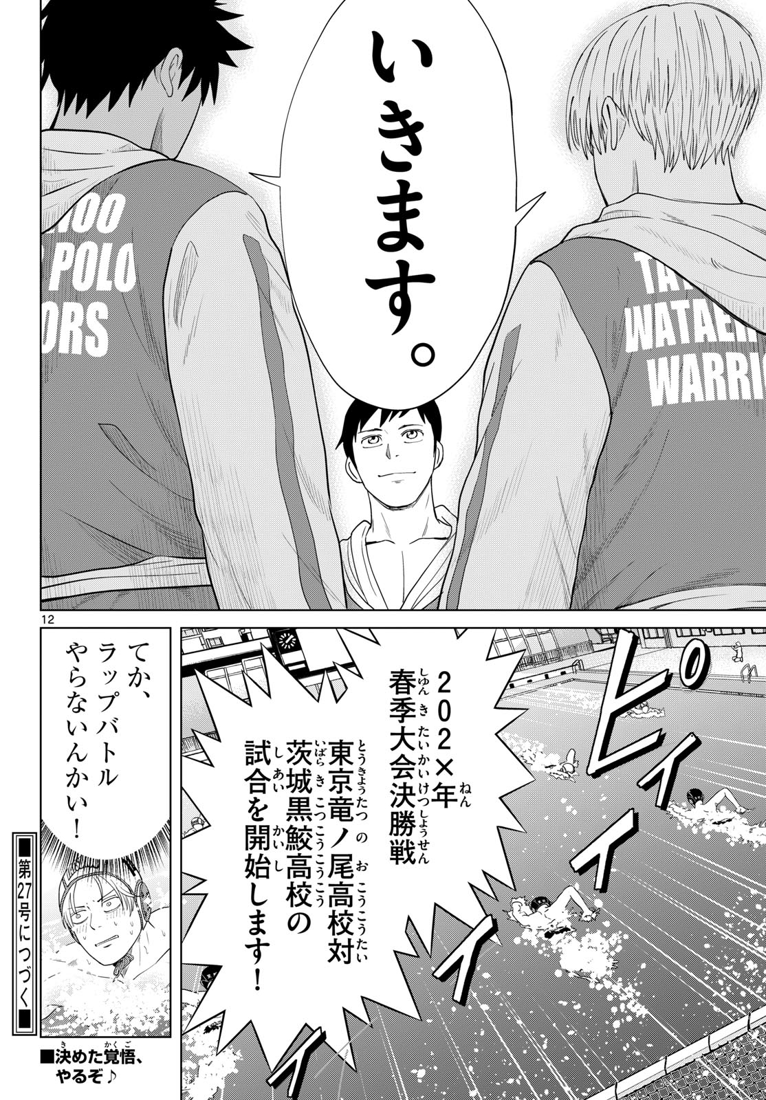 Mizupolo - Chapter 103 - Page 12