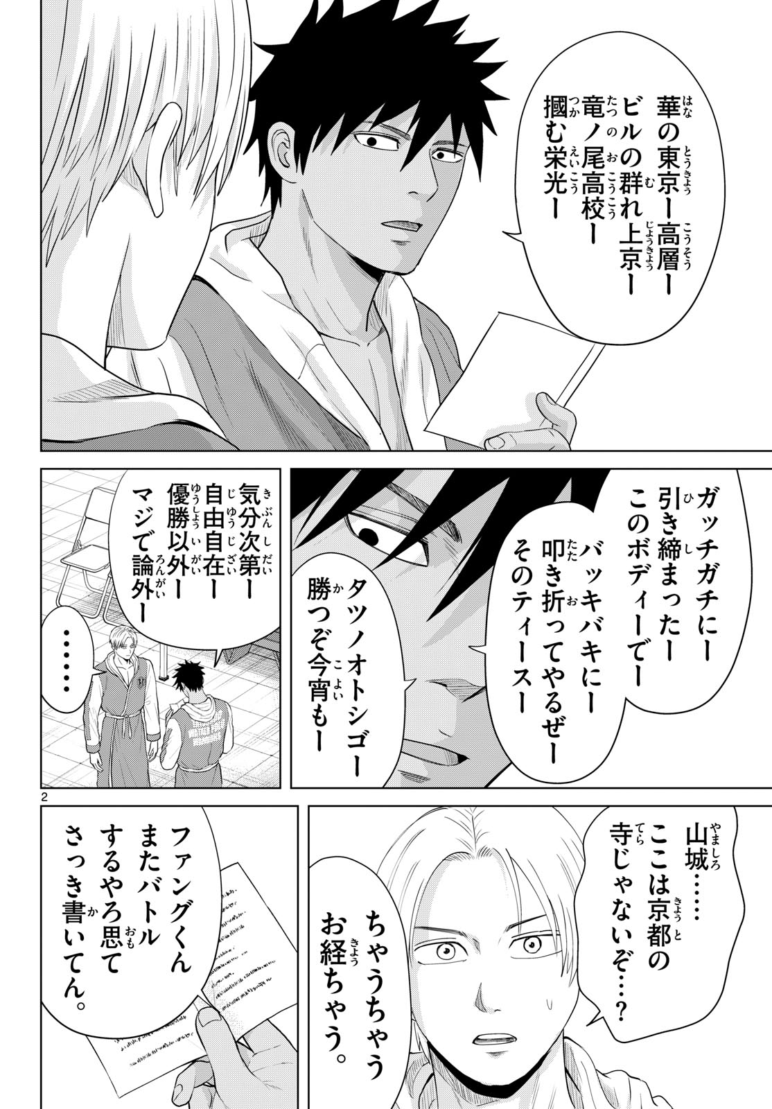 Mizupolo - Chapter 103 - Page 2