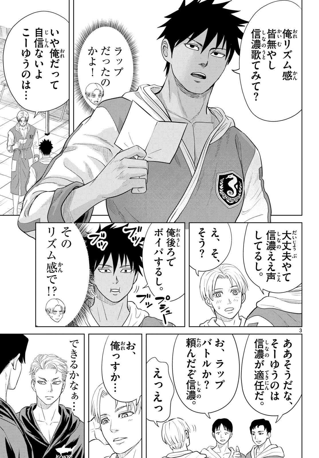 Mizupolo - Chapter 103 - Page 3