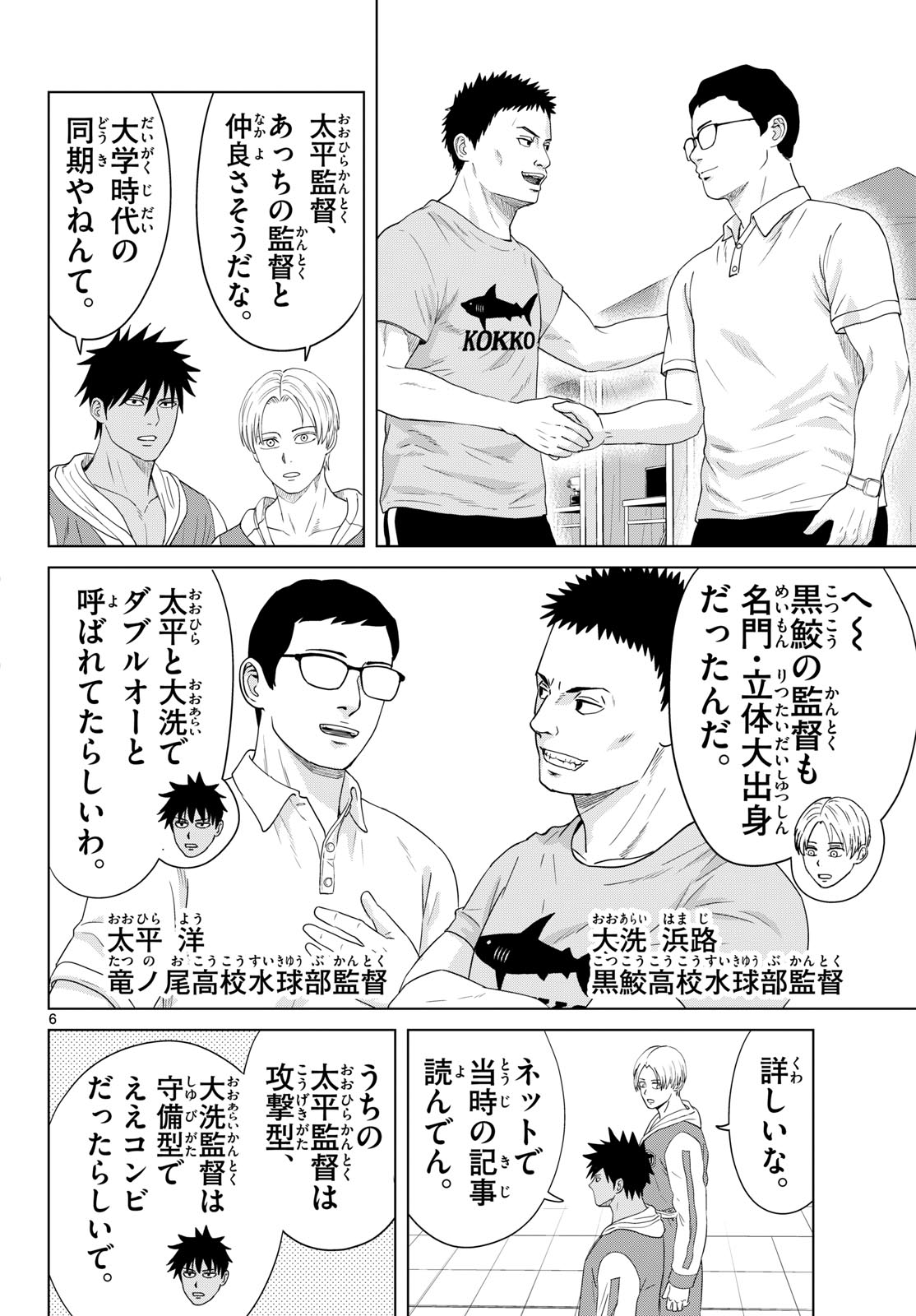 Mizupolo - Chapter 103 - Page 6