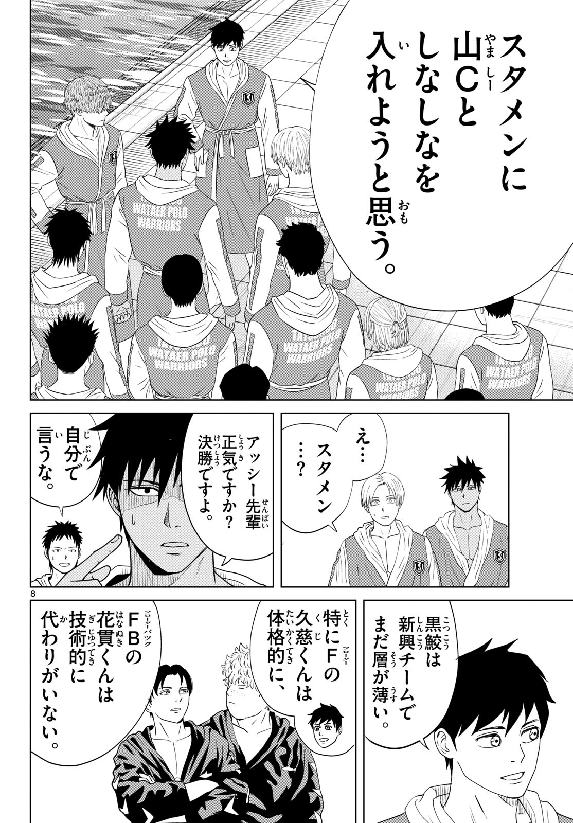 Mizupolo - Chapter 103 - Page 8