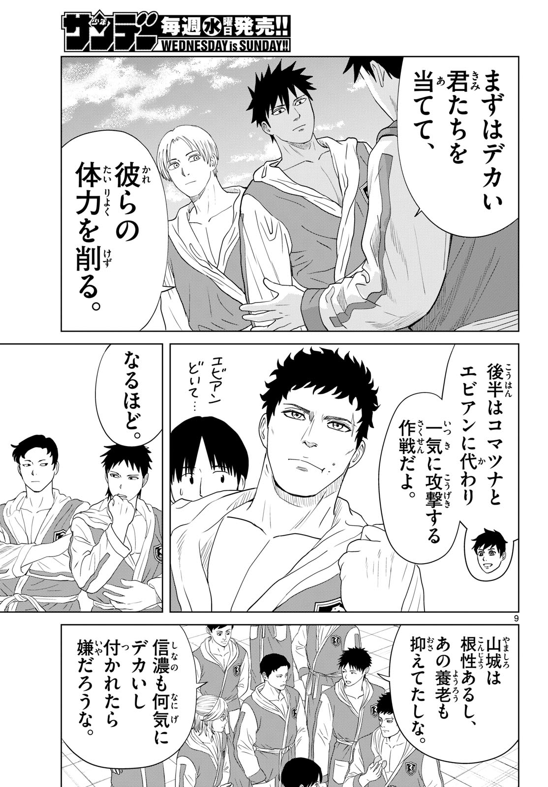 Mizupolo - Chapter 103 - Page 9