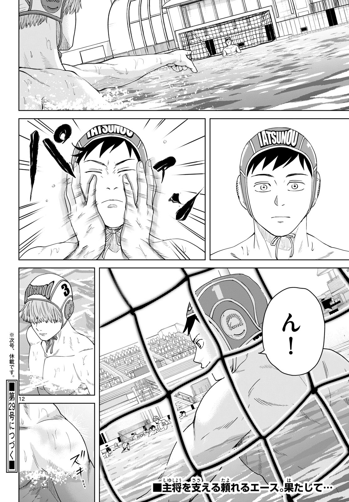 Mizupolo - Chapter 104 - Page 12