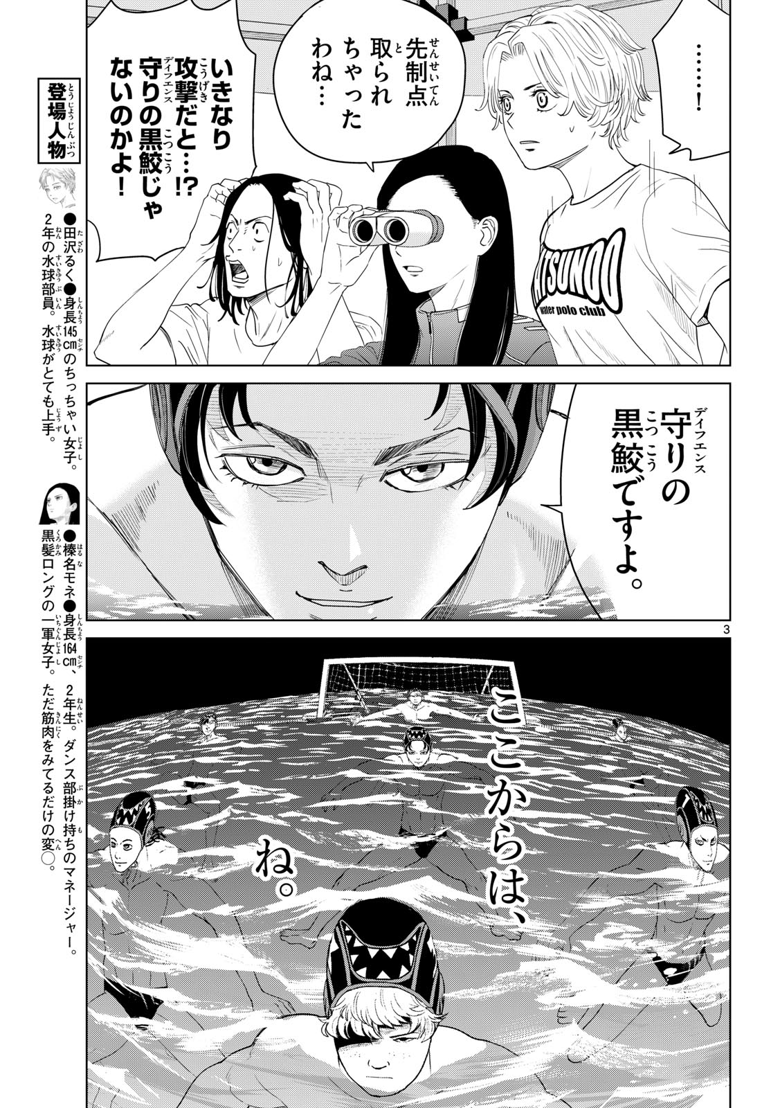 Mizupolo - Chapter 104 - Page 3