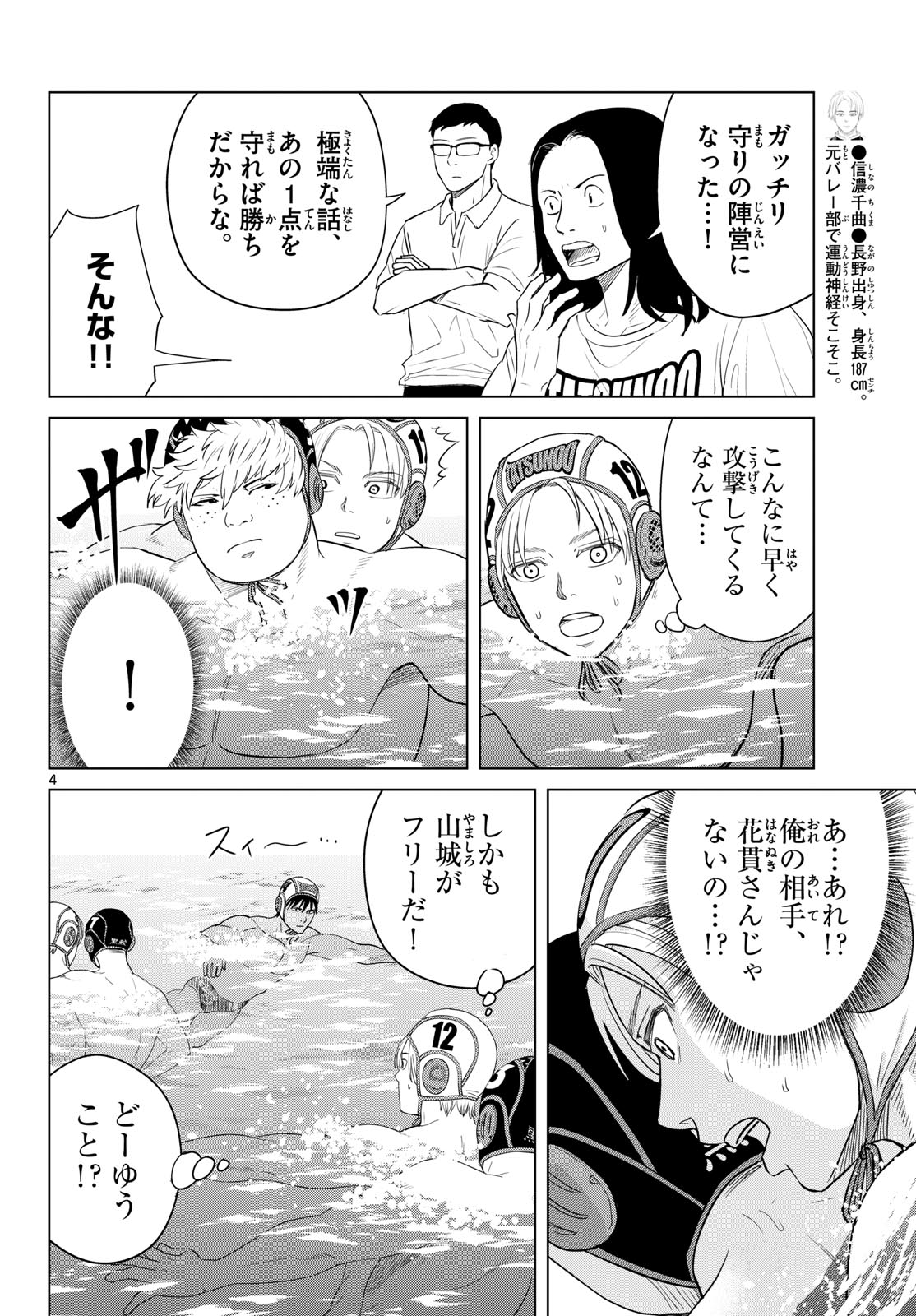 Mizupolo - Chapter 104 - Page 4