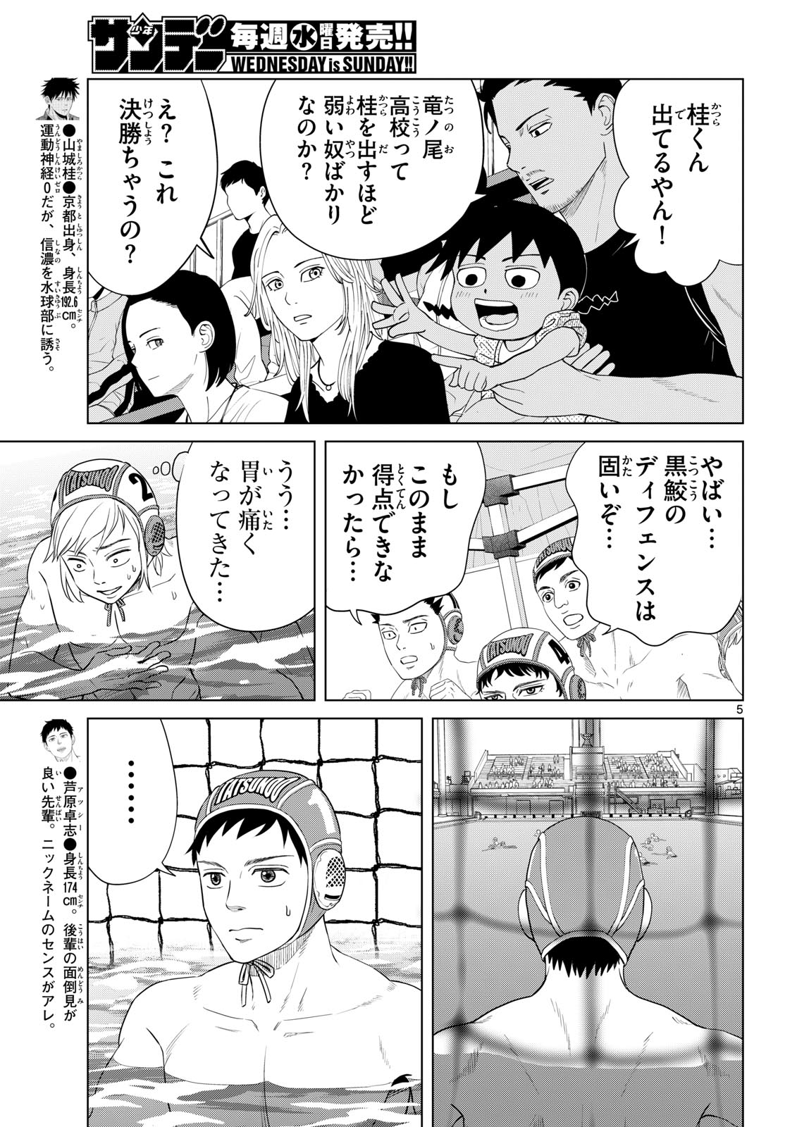 Mizupolo - Chapter 104 - Page 5