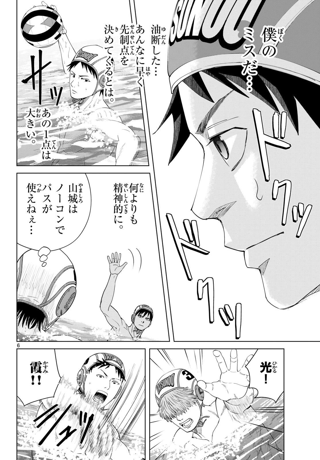 Mizupolo - Chapter 104 - Page 6