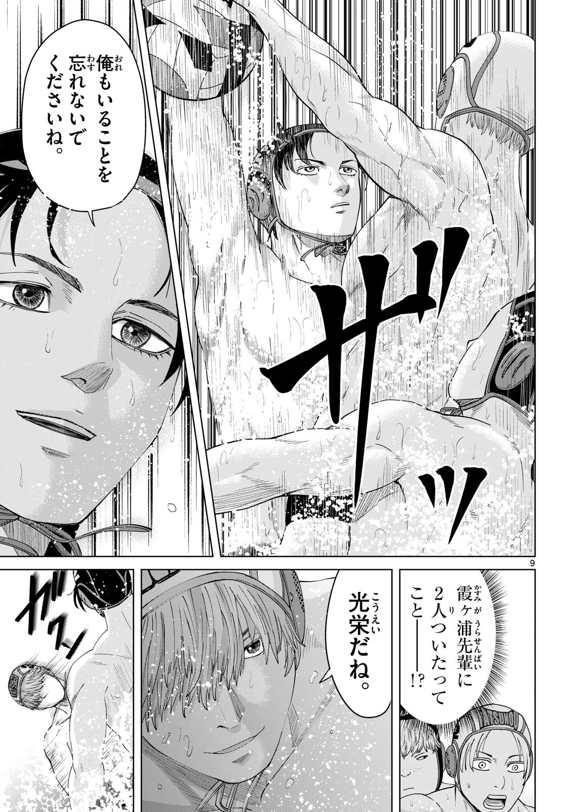 Mizupolo - Chapter 104 - Page 9