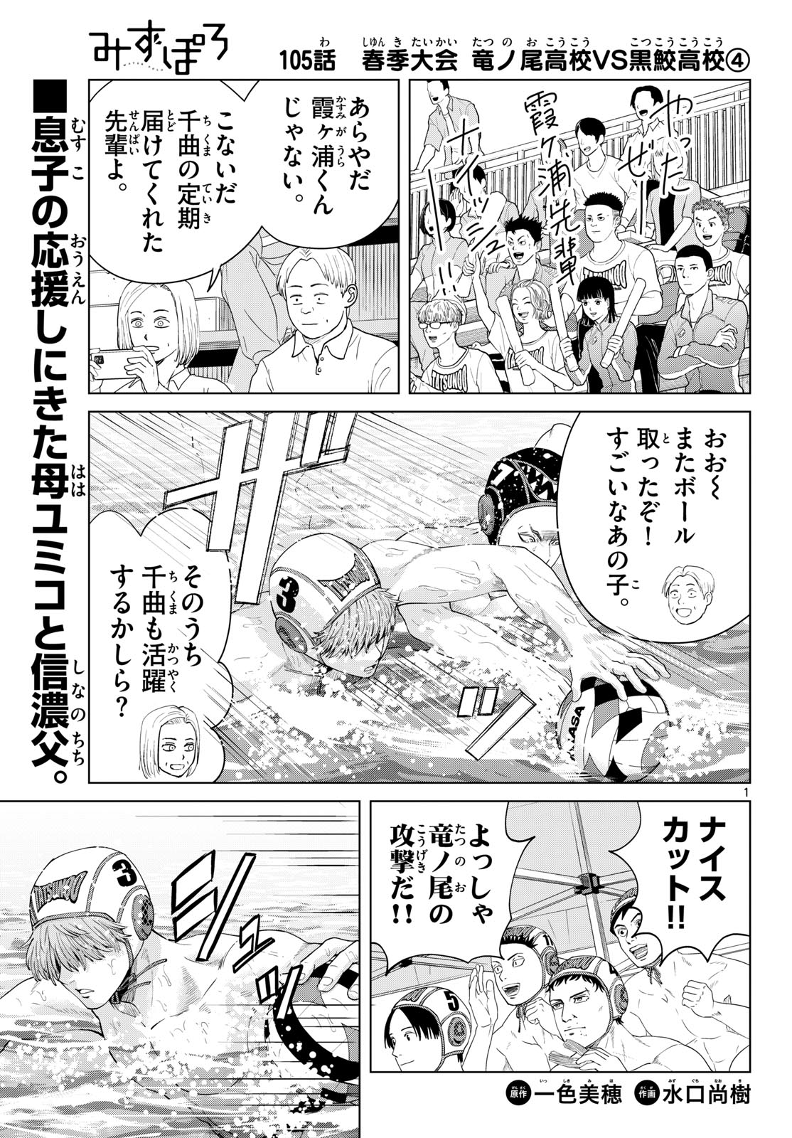 Mizupolo - Chapter 105 - Page 1