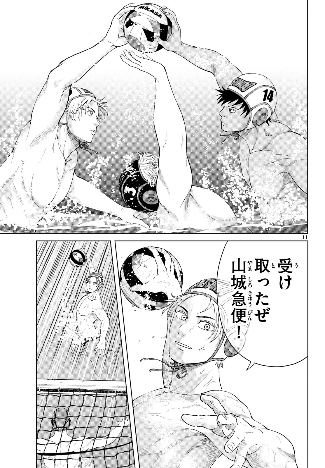 Mizupolo - Chapter 105 - Page 11
