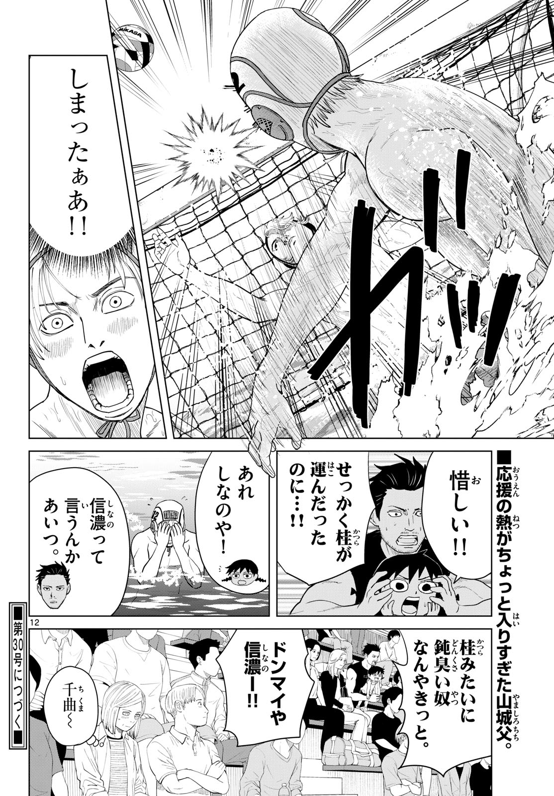 Mizupolo - Chapter 105 - Page 12