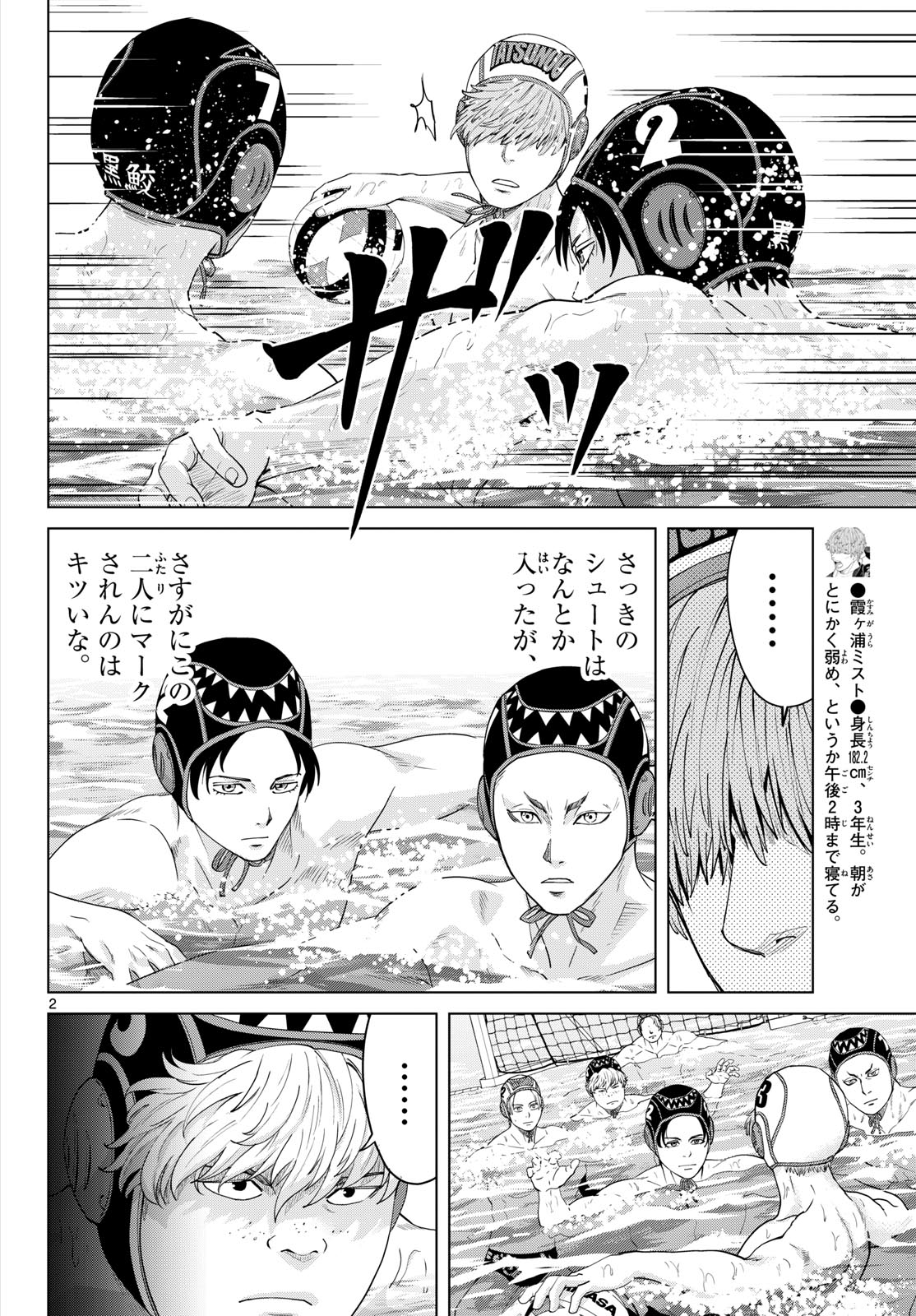 Mizupolo - Chapter 105 - Page 2