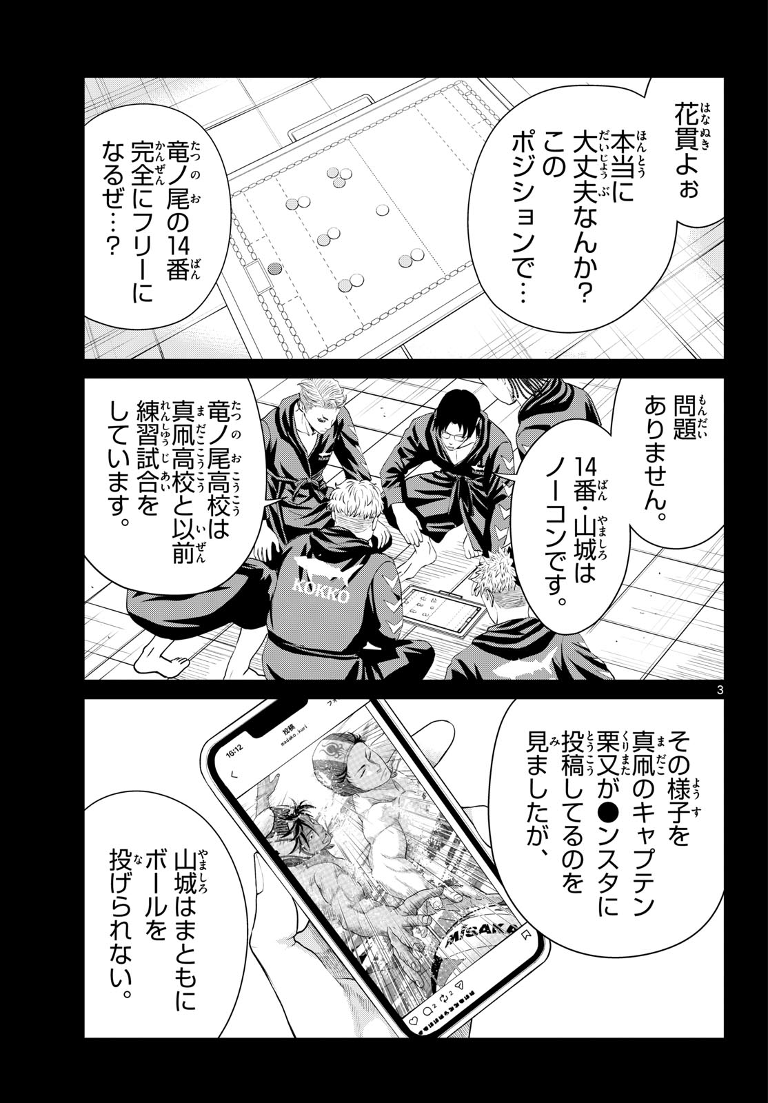 Mizupolo - Chapter 105 - Page 3