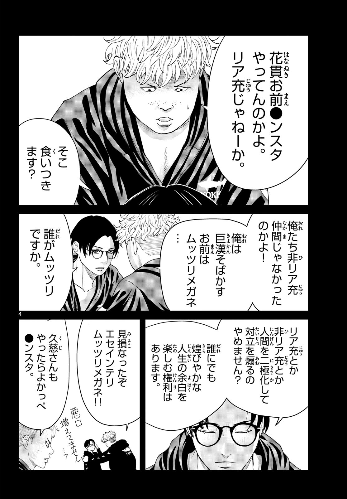 Mizupolo - Chapter 105 - Page 4