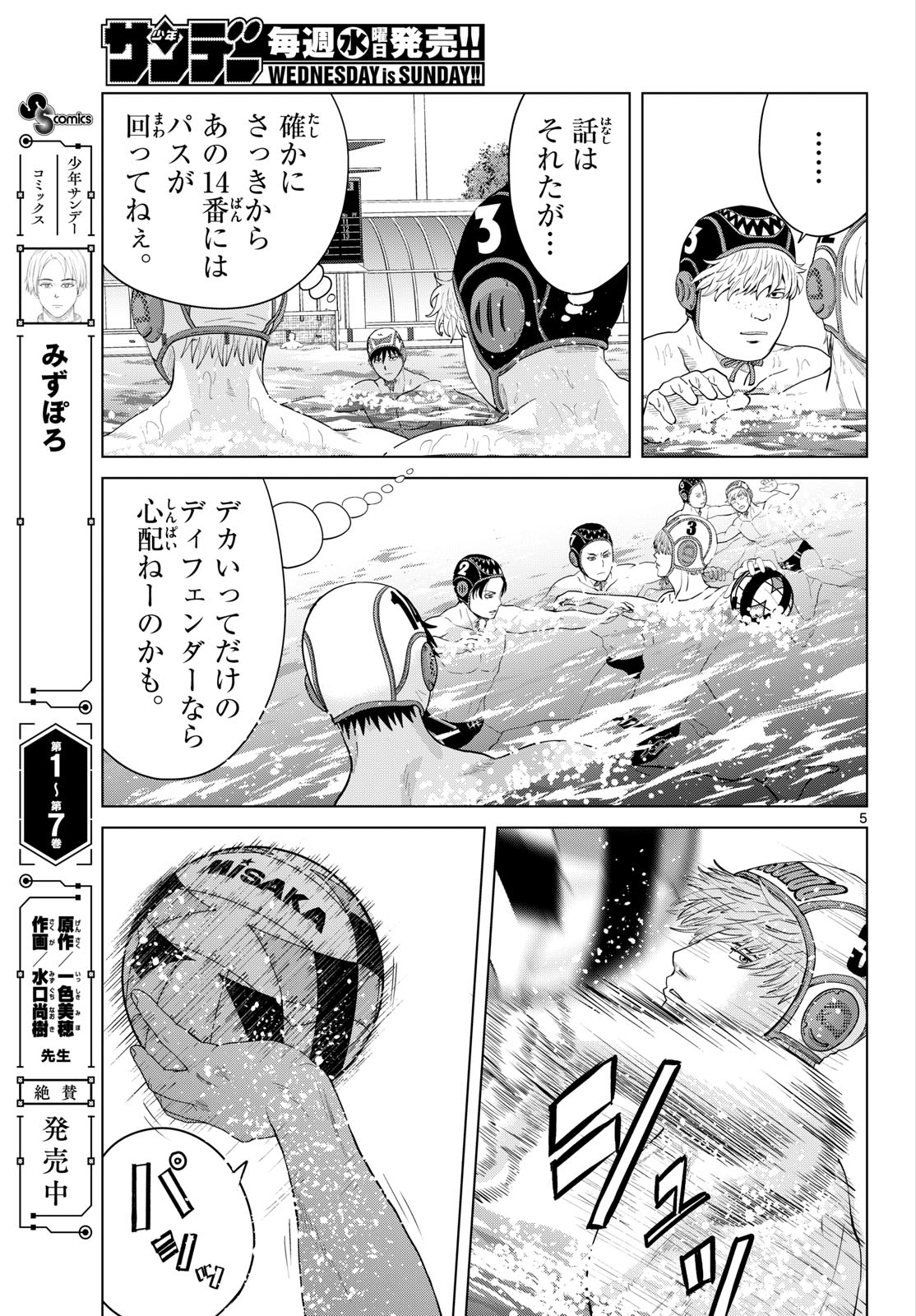 Mizupolo - Chapter 105 - Page 5