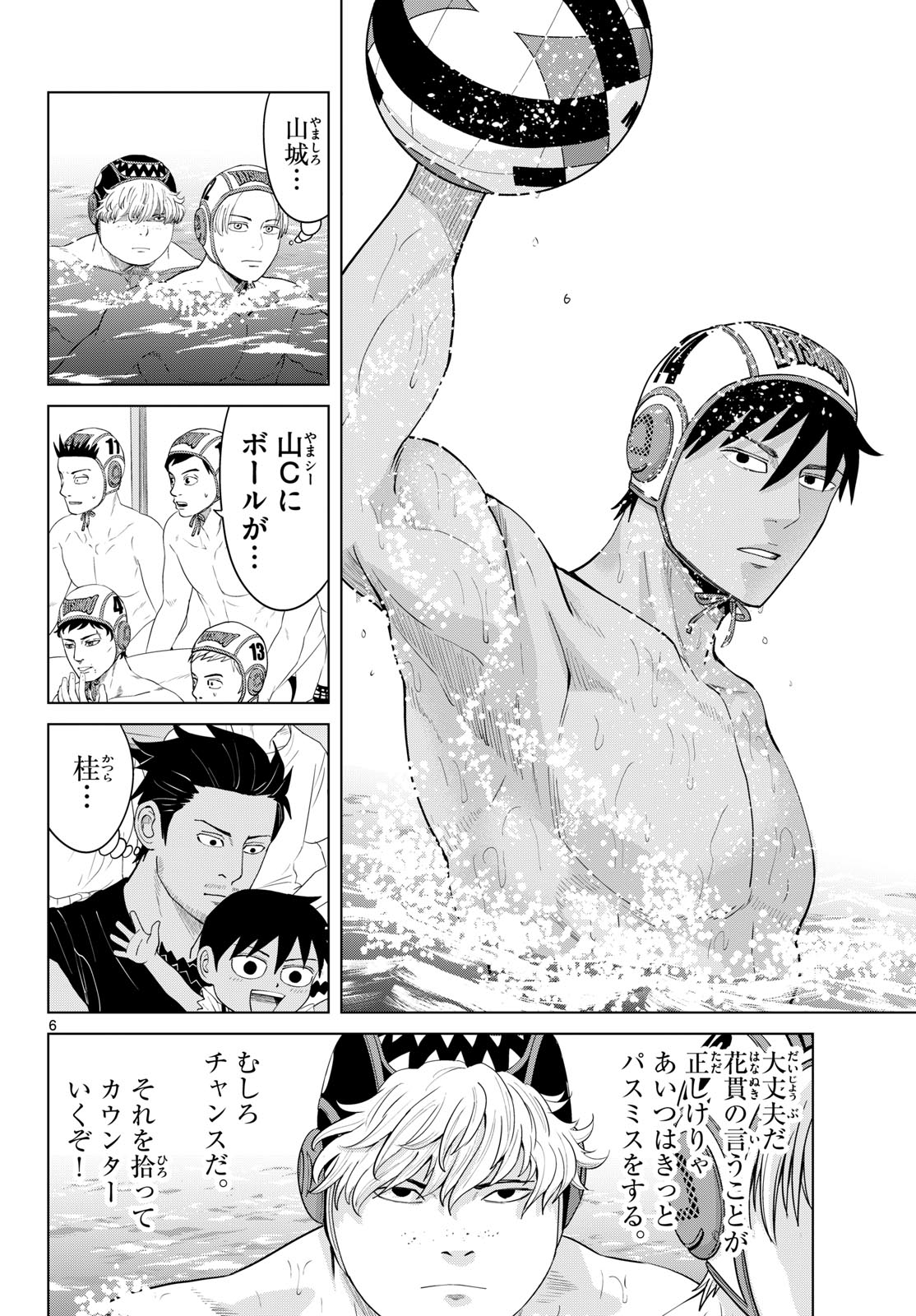 Mizupolo - Chapter 105 - Page 6