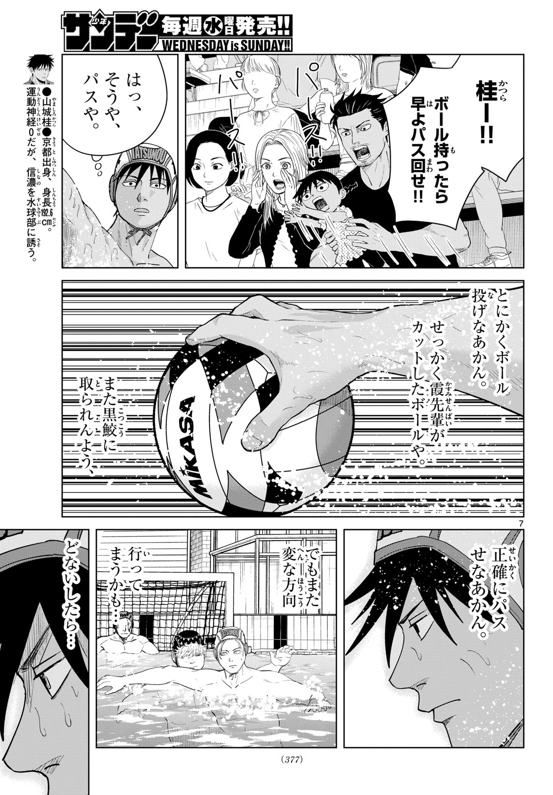 Mizupolo - Chapter 105 - Page 7