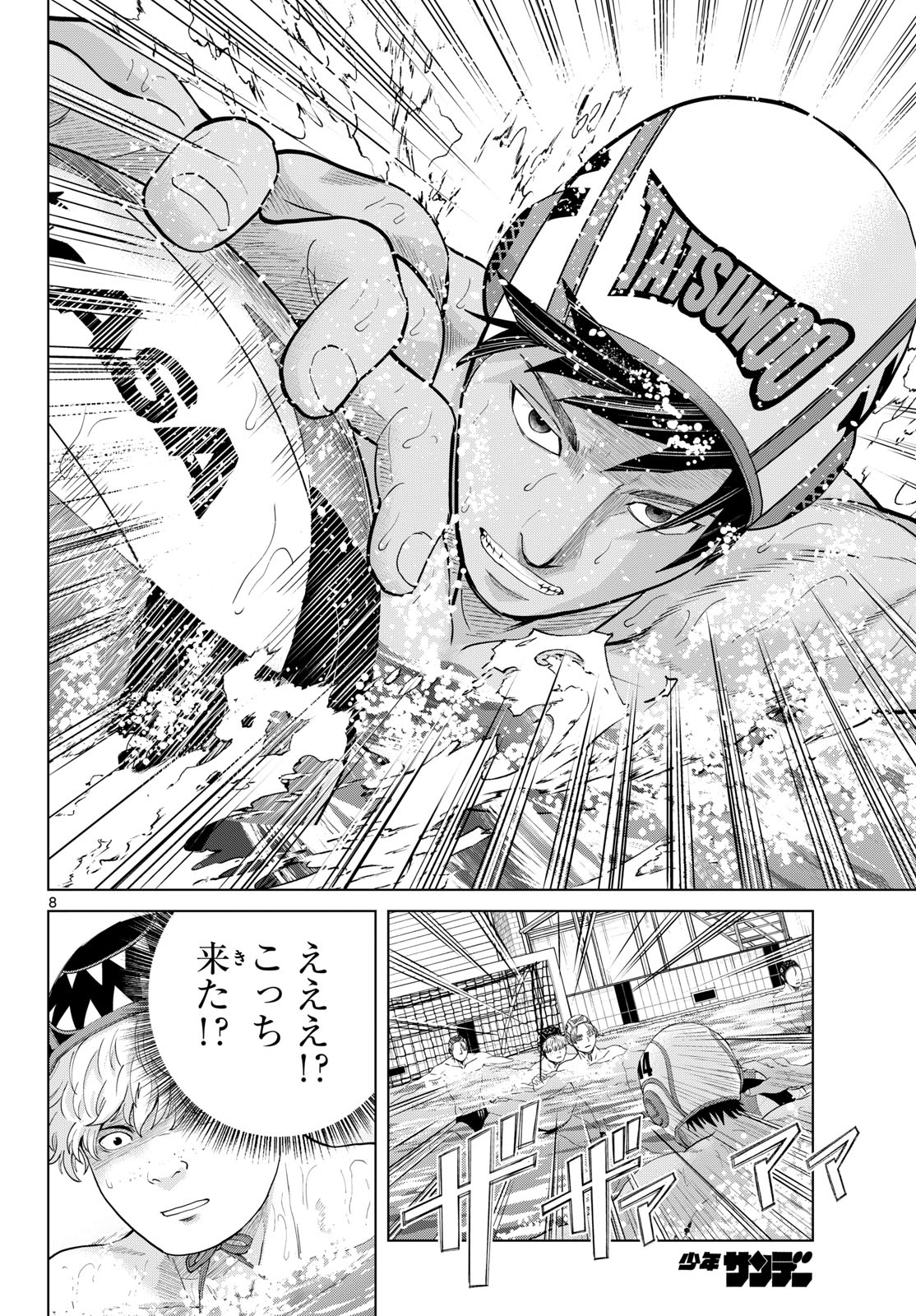 Mizupolo - Chapter 105 - Page 8