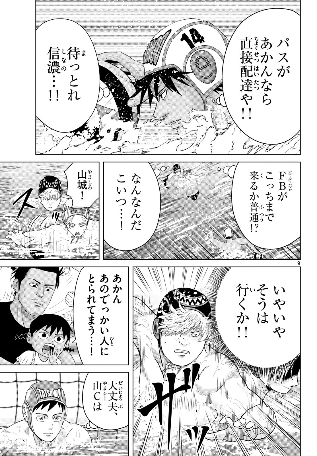 Mizupolo - Chapter 105 - Page 9